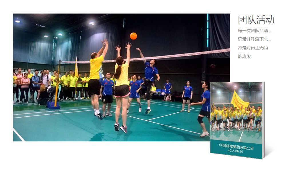 團(tuán)隊(duì)活動(dòng)