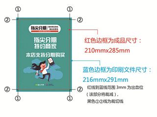 宣傳單印刷稿件設(shè)計標(biāo)準